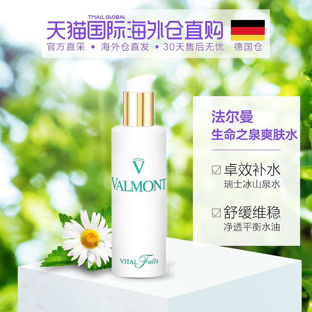 德国直邮 Valmont/法尔曼生命之泉润肤露爽肤水150ml