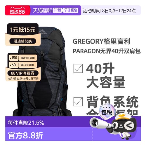 欧洲直邮GREGORY格里高利Paragon无界40L徒步露营登山双肩包男款