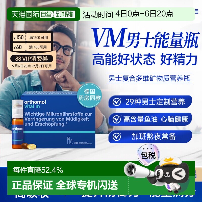 欧洲直邮Orthomol奥适宝男士复合维生素b族VM瓶矿物质多维口服液