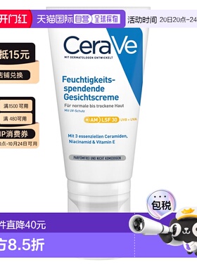 欧洲直邮德国药房Cerave适乐肤日间AM霜52ml修护养肤防晒SPF正品