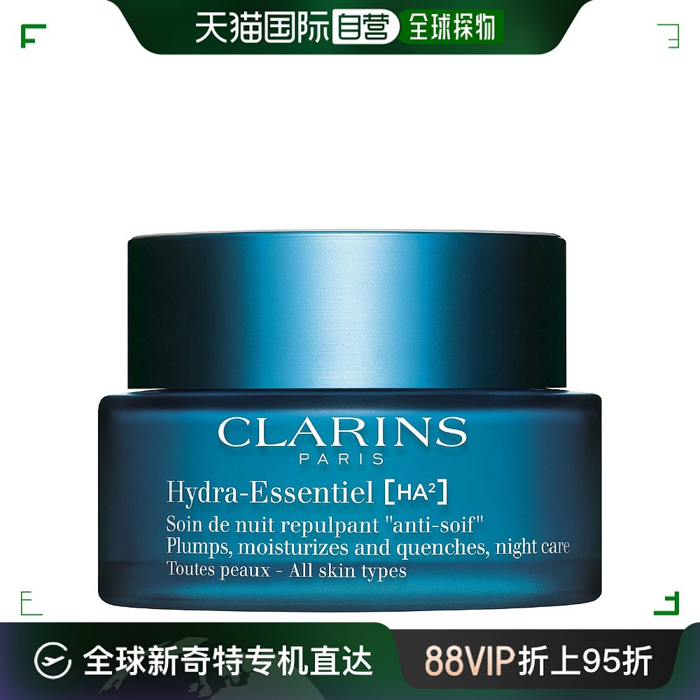 欧洲直邮CLARINS 娇韵诗沁润奇肌[HA2]保湿晚霜/面霜