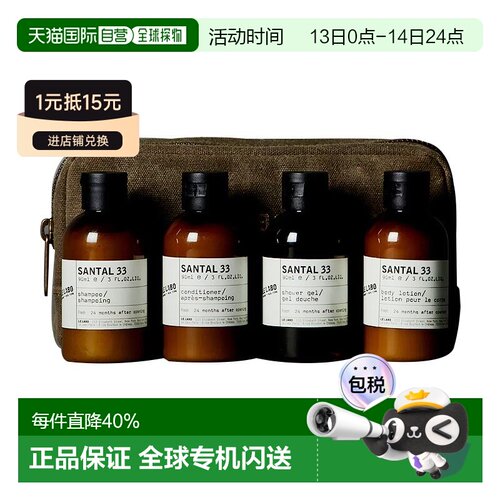 欧洲直邮Le labo洗护旅行套装 檀香33/ 玫瑰31沐浴露套装滋正品