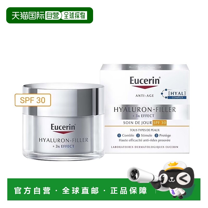 欧洲直邮Eucerin优色林透明质酸抗皱日霜50ml SPF30 抗光抚平皱纹