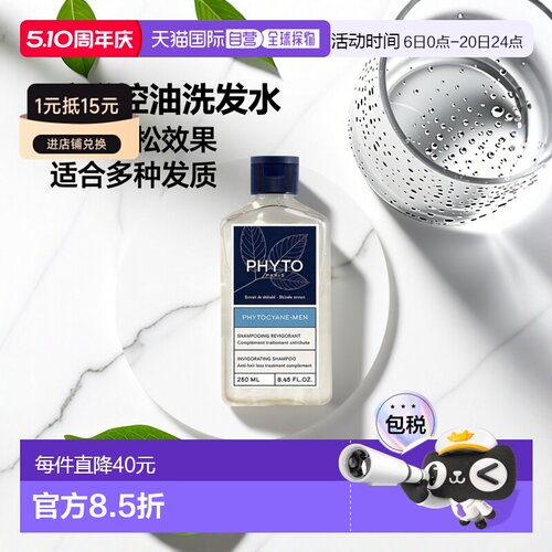 欧洲直邮Phyto发朵 男士防脱发丰盈洗发水250ml 控油韧发正品