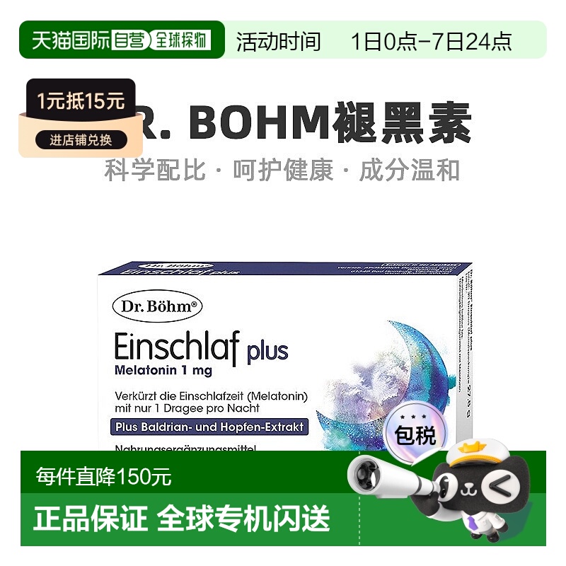 德国褪黑素1mg缬草根啤酒花片睡眠安睡助眠倒时差30粒