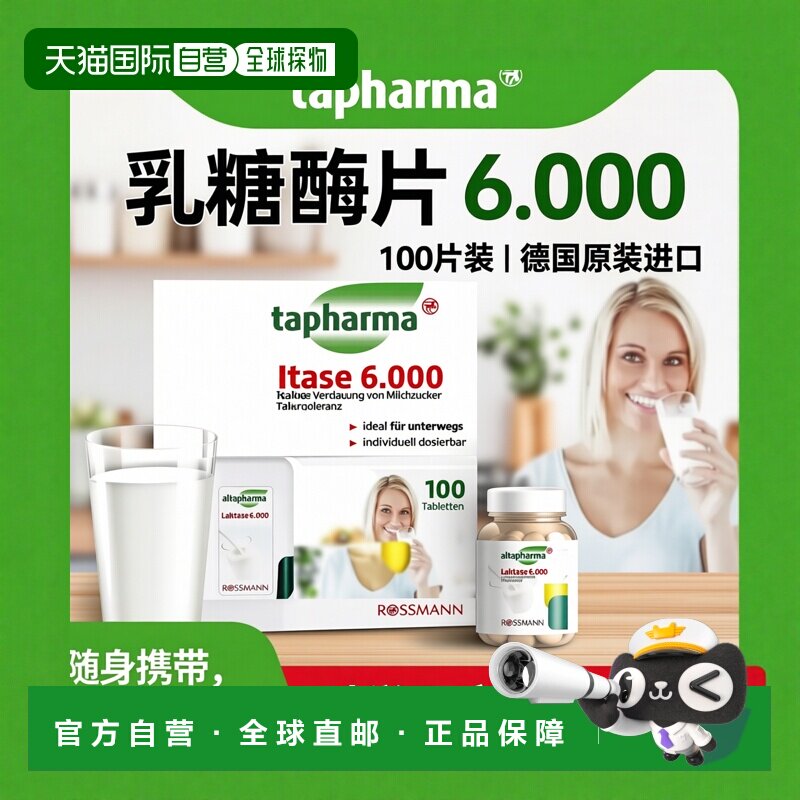德国Altapharma乳糖酶6000乳糖消化不耐受随身携带100粒