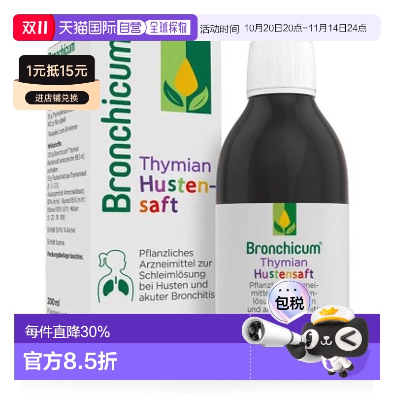 欧洲直邮德国 Bronchicum婴幼儿支气管炎舒肺止咳糖浆 200ml柠檬