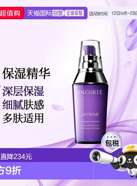 欧洲直邮Decorte黛珂「小紫瓶」保湿精华肌底液30ml正品