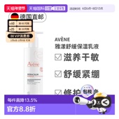 温和不刺激正品 欧洲直邮Avene雅漾按压款 面霜400ml深层补水保湿