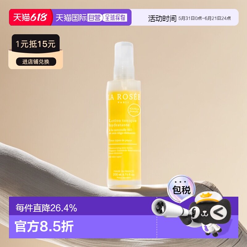 欧洲直邮La Rosee莱洛诗补水喷雾爽肤水200ml 保湿正品护肤面部