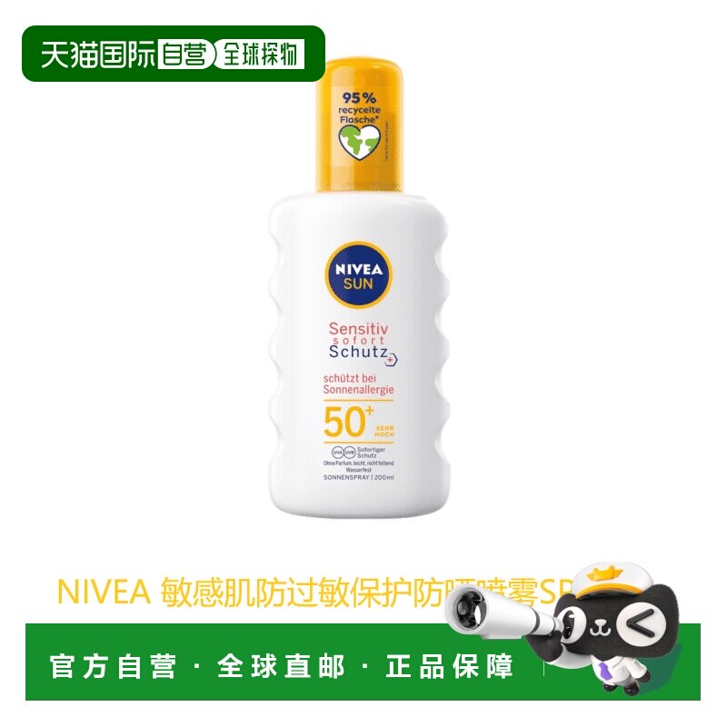 欧洲直邮英国药房NIVEA敏感肌防过敏保护防晒SPF50+喷雾防晒霜