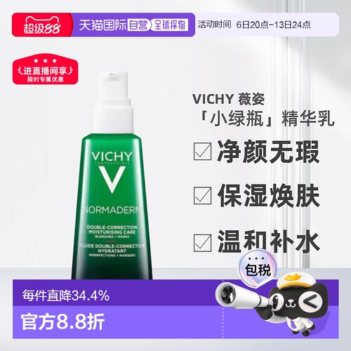 欧洲直邮Vichy/薇姿「小绿瓶」净颜无瑕祛痘焕肤精华乳50ml正品