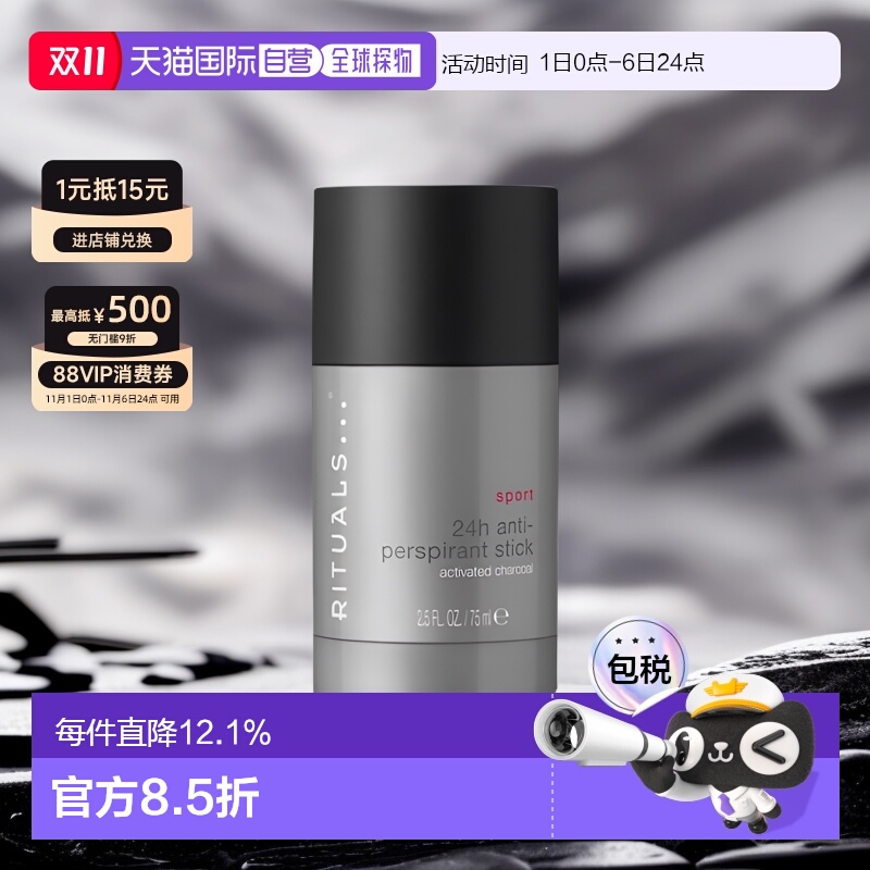 欧洲直邮Rituals仪式 男士止汗膏75ml 24小时持久清爽留香正品
