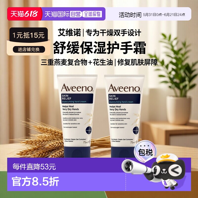 欧洲直邮英国药房艾维诺AVEENO舒缓肌肤保湿护手霜滋润防干补水*2