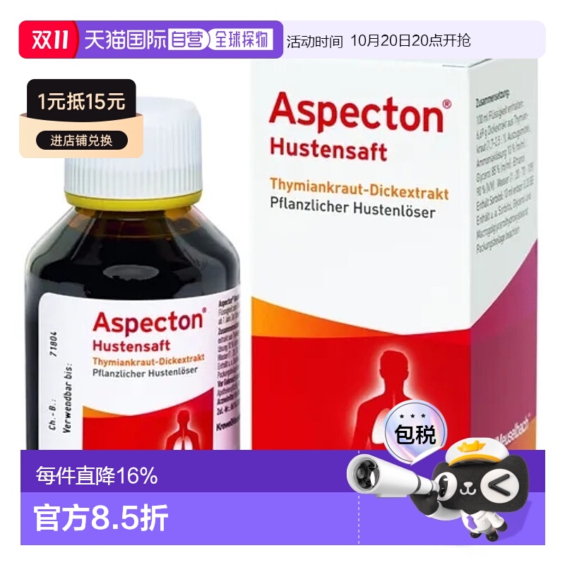 自营｜Aspecton百里香萃取止咳糖浆100ml婴幼儿童感冒支气管炎