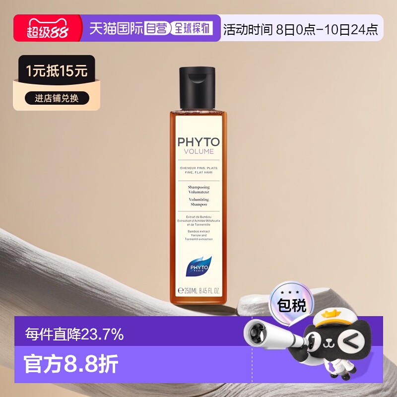 欧洲直邮Phyto发朵蓬蓬控油丰盈洗发水250ml去油蓬松改善扁塌正品