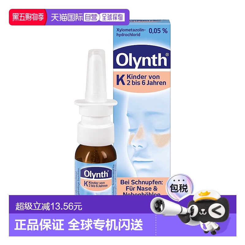 欧洲直邮Olynth儿童鼻腔喷雾10ml2-6岁鼻粘膜缓解感冒鼻塞通鼻
