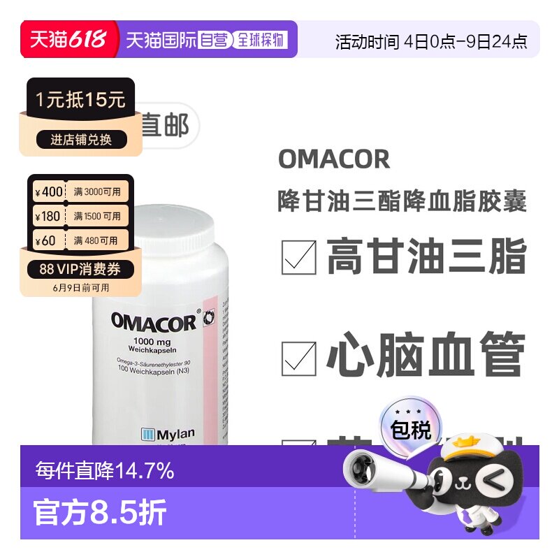 德国药房Omacor药品级鱼油OTC降甘油三酯降血脂胶囊100粒