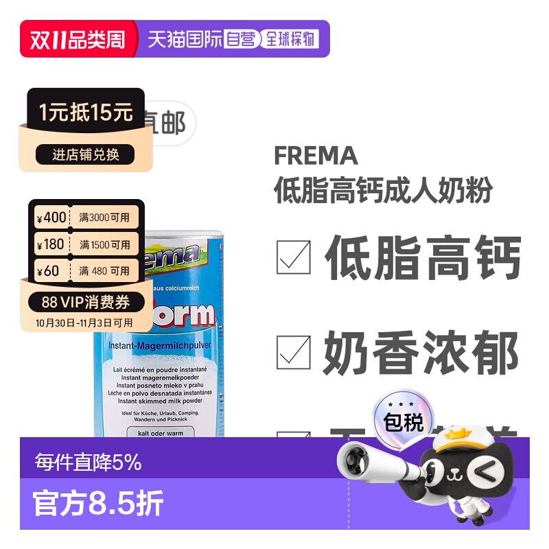 欧洲直邮德国Frema低脂高钙高蛋白成人奶粉500g青少年中老年营养