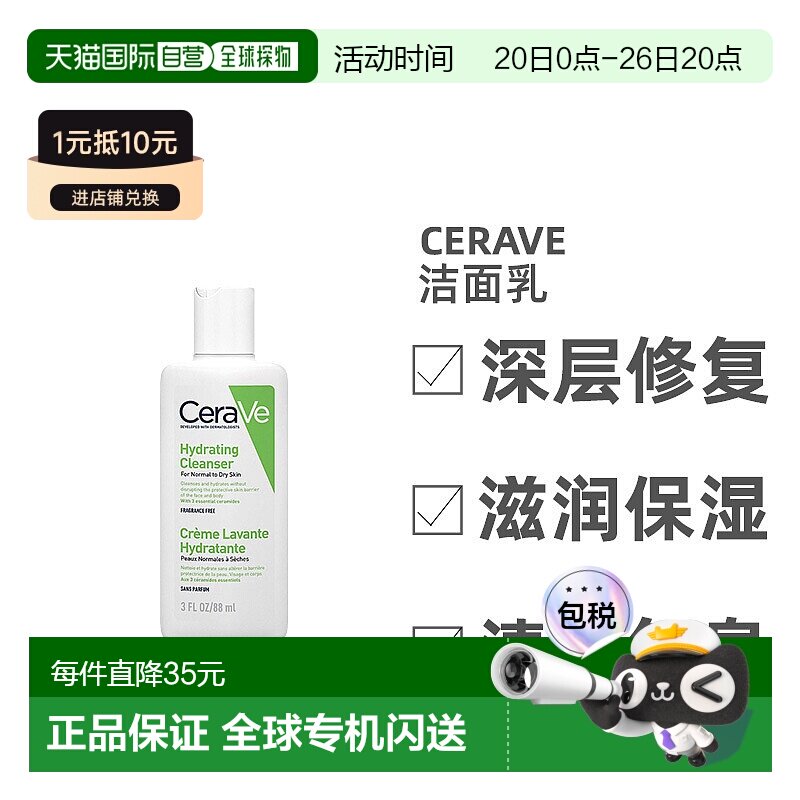 欧洲直邮Cerave适乐肤洁面乳无皂氨基酸保湿修复补水滋养88ml正品