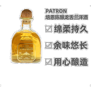 欧洲直邮Patron培恩陈酿龙舌兰利口酒40度余味悠长用心酿造700ml