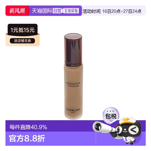 欧洲直邮Guerlain娇兰 Terracotta古铜遮瑕液11.5ml 2024新正品