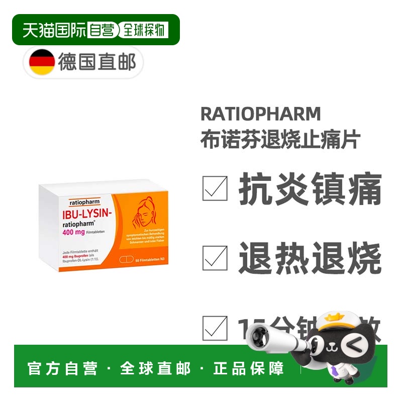 欧洲直邮德国药房IBU400布诺芬快速止痛镇痛消炎退热退烧片50粒