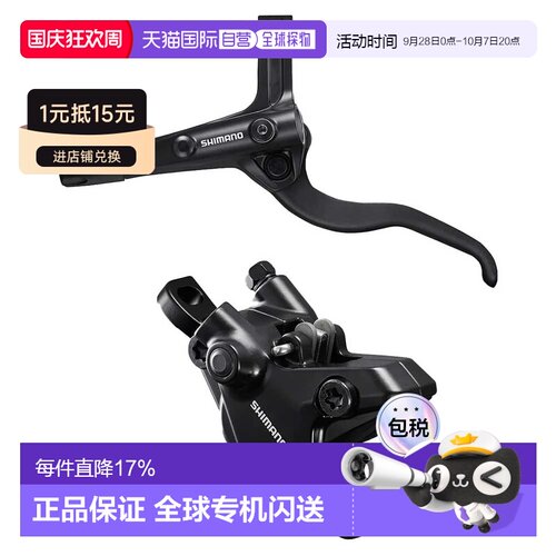 欧洲直邮SHIMANO BL-MT401+BR-MT410 前刹车 中性