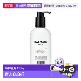 明亮光正品 焕亮银珍珠洗发水300ml HAIR巴尔曼 欧洲直邮Balmain