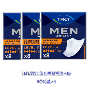 3盒 欧洲直邮英国药房TENA男士失禁护垫尿垫三级多量漏尿护正品