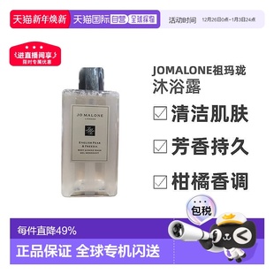 欧洲直邮JoMalone祖玛珑沐浴露250 500ml清洁肌肤芳香持久清正品