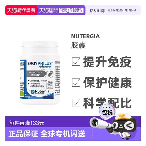 欧洲直邮Nutergia纽迪希亚营养胶囊60粒瓶装口服维生素c补充能量