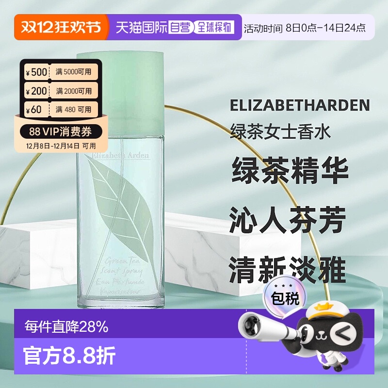欧洲直邮ElizabethArden伊丽莎白雅顿绿茶清新淡雅女士香水1正品