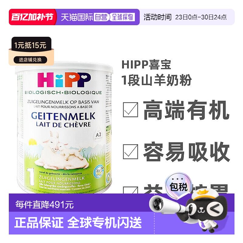 欧洲直邮Hipp geitenmelk 1荷兰喜宝高端有机1段山羊奶粉400g*6