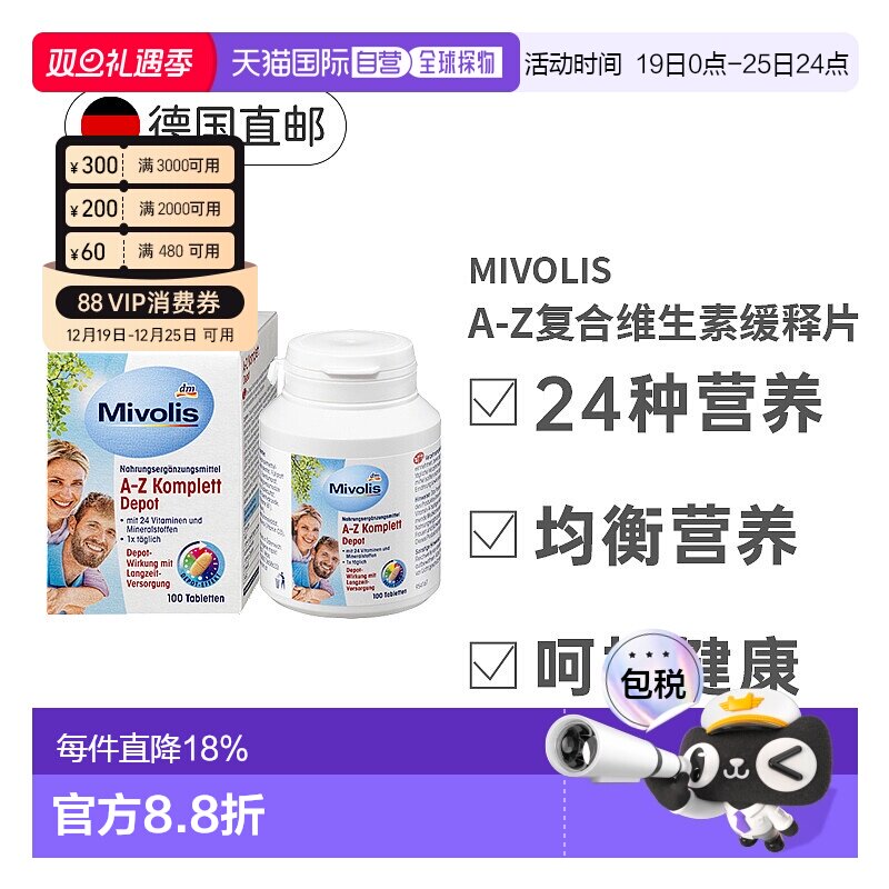 欧洲直邮Mivolis复合维生素A-Z100片B族b2b12综合ad维c多种矿物质