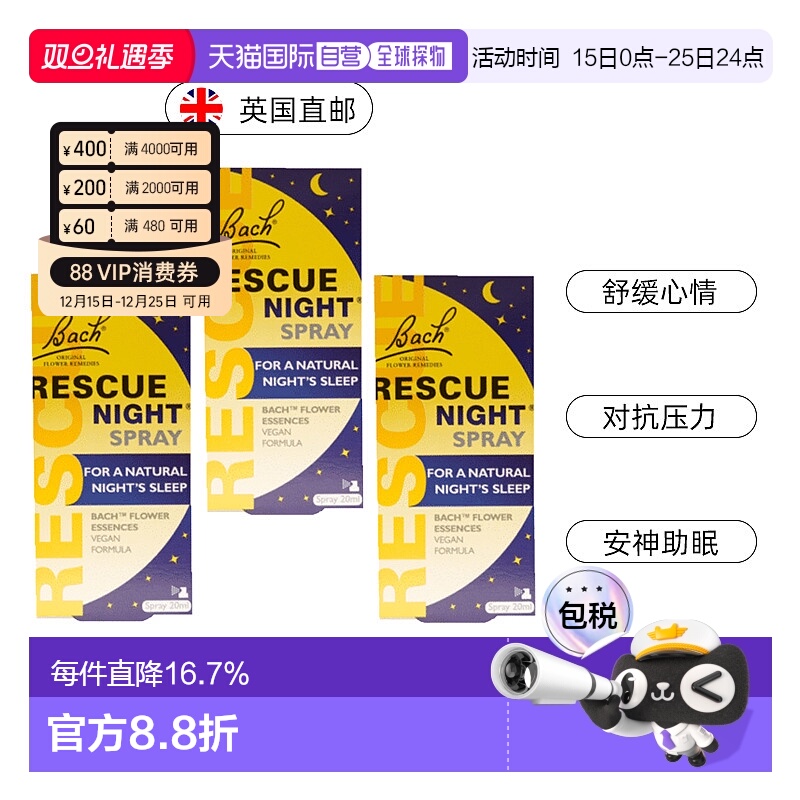 英国药房Bach Rescue夜间口服液花精安神解压抗压舒缓*3