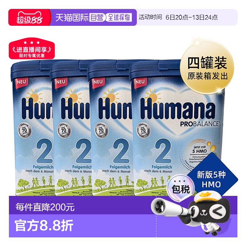 欧洲直邮德国瑚玛娜HUMANA牛奶粉2段含5种HMO4盒原装箱 6个月以+