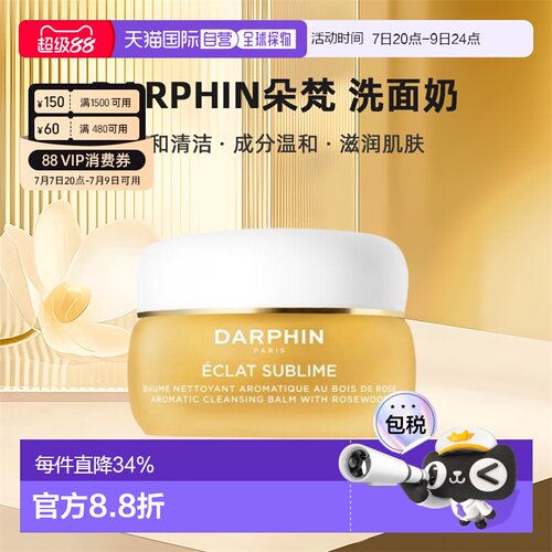 欧洲直邮darphin朵梵 玫瑰木精油卸妆膏40/100m清洁养肤焕亮正品