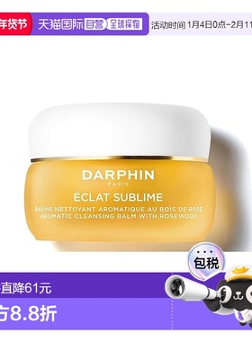 欧洲直邮DARPHIN朵梵玫瑰木精油卸妆膏脸部温和卸妆有效清洁40ml