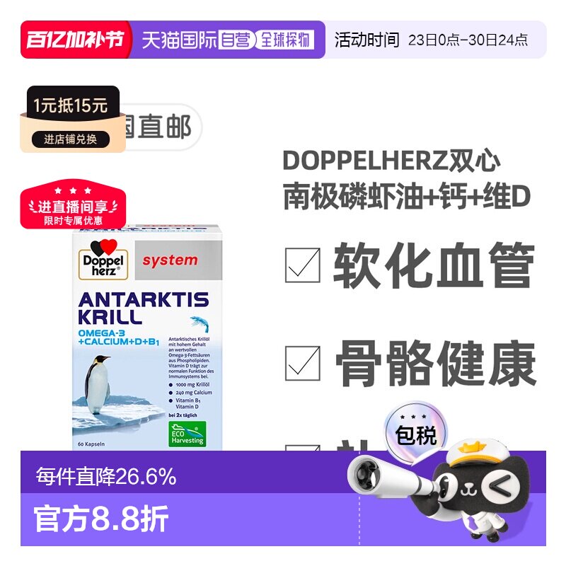 欧洲直邮德国药房Doppelherz双心南极磷虾油+钙+维D胶囊60粒