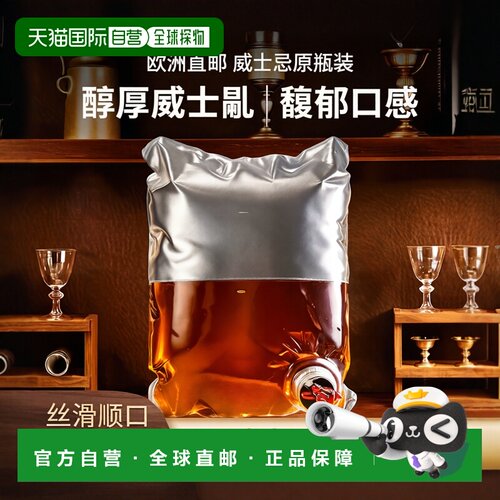 欧洲直邮Sonnema威士忌酒劲足芬芳香醇馥郁浓厚细腻丝滑顺滑3L
