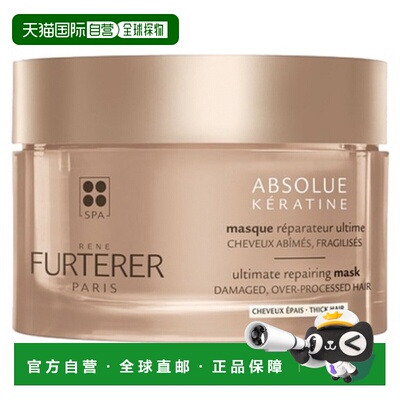 欧洲直邮“馥绿德雅 /Rene Furterer 角蛋白修复重生发膜 20正品