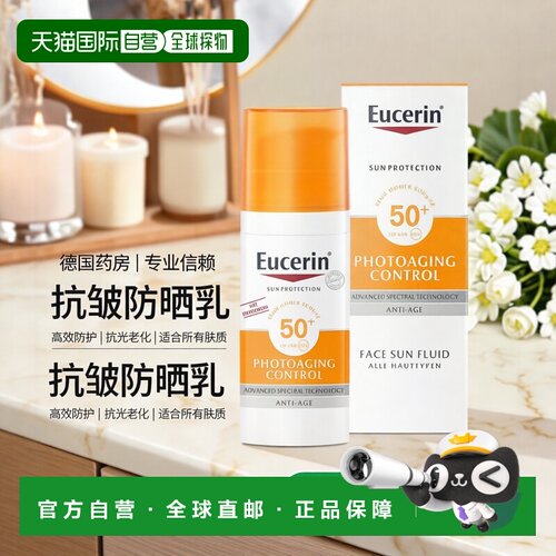 欧洲直邮德国药房Eucerin优色林抗皱防晒乳LSF50倍50ml面部防晒霜