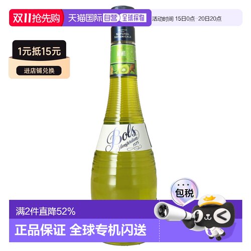 欧洲直邮Bols波士鸡尾酒17%700ml荷兰调酒特调蛋糕烘培酒洋酒