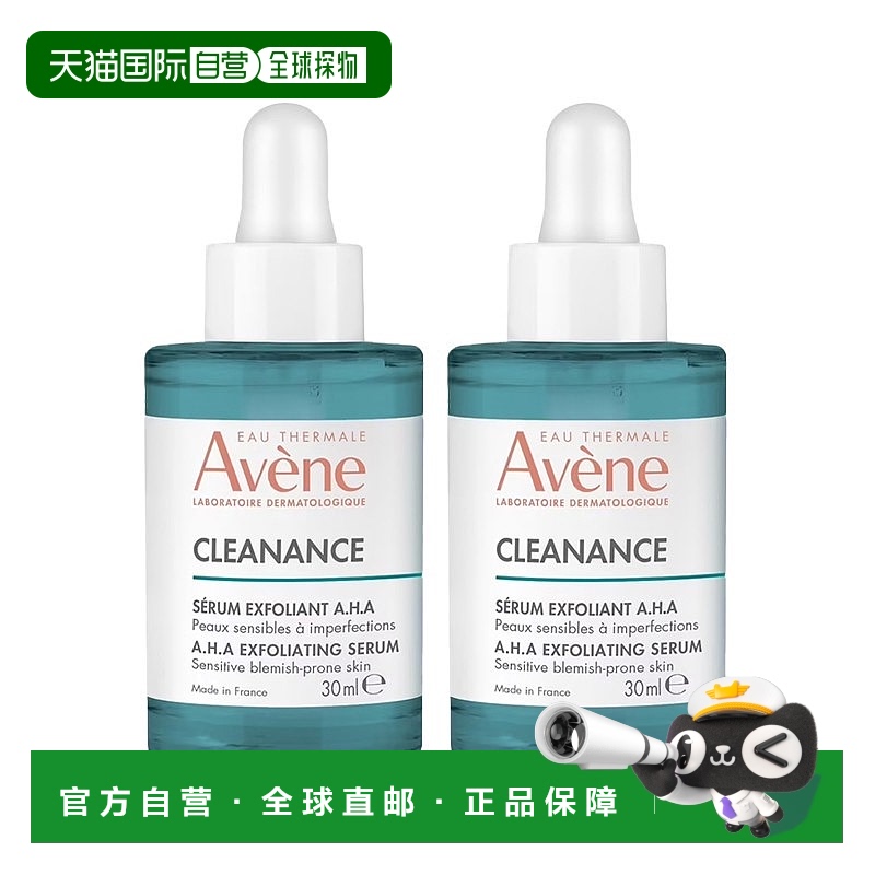 欧洲直邮Avene雅漾AHA果酸焕肤精华液30mlx2 控油清痘祛粉刺去角