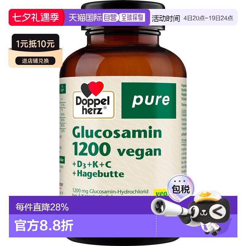 欧洲直邮德国双心氨基葡萄糖1200+维生素D3+K+C肌肉骨骼健康180粒