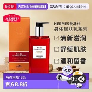 欧洲直邮HERMÈS爱马仕身体保湿 润肤乳系列200ml身体乳清新滋正品