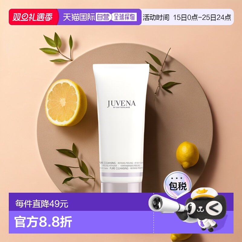 欧洲直邮Juvena柔俪兰面部去角质磨砂膏100ml去除皮肤深层污正品