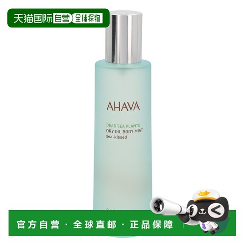 欧洲Ahava身体喷雾混合精油肌肤