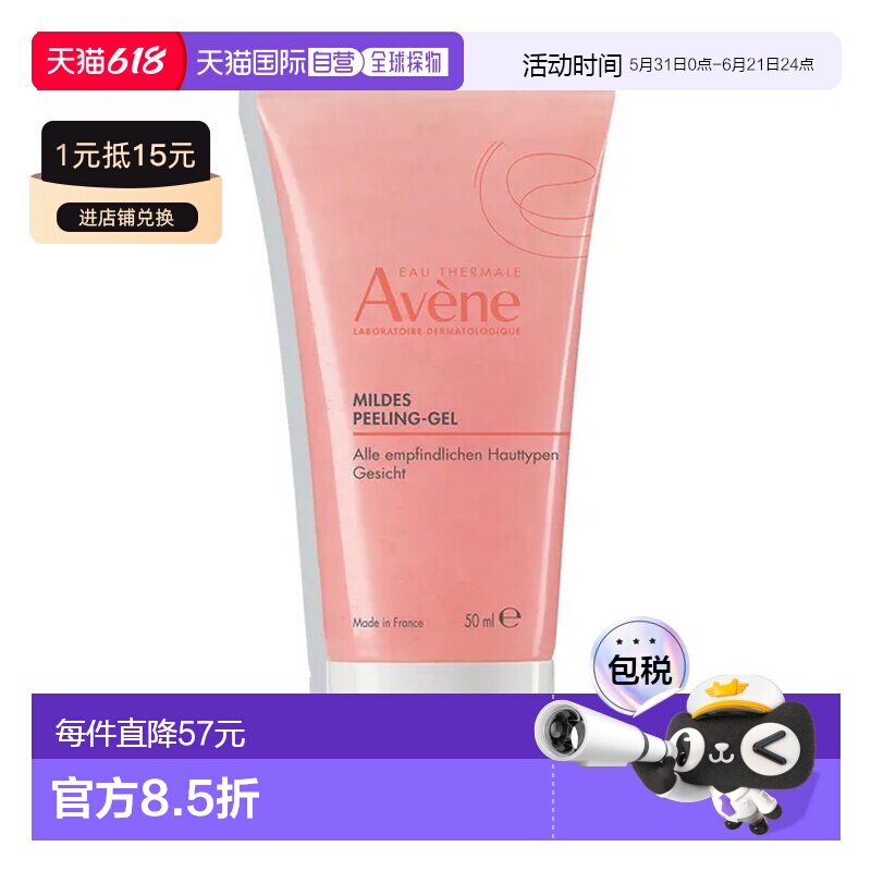 欧洲直邮德国药房Avene雅漾磨砂啫喱50ml免敏去角质细腻深层正品